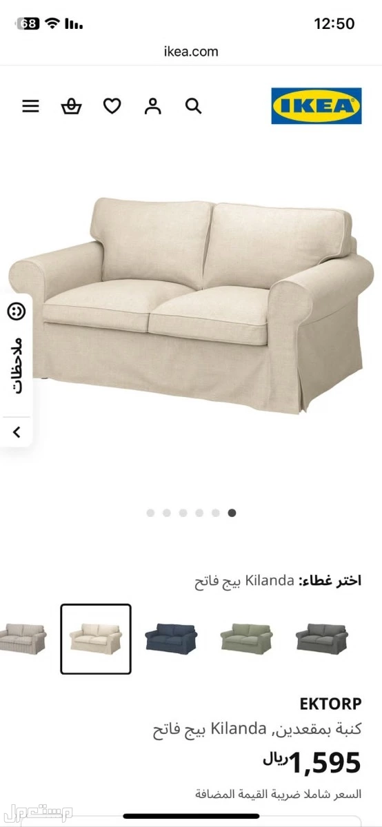 كنب صالة فاخر من إيكيا جديد في الرياض بسعر 2750 ريال سعودي