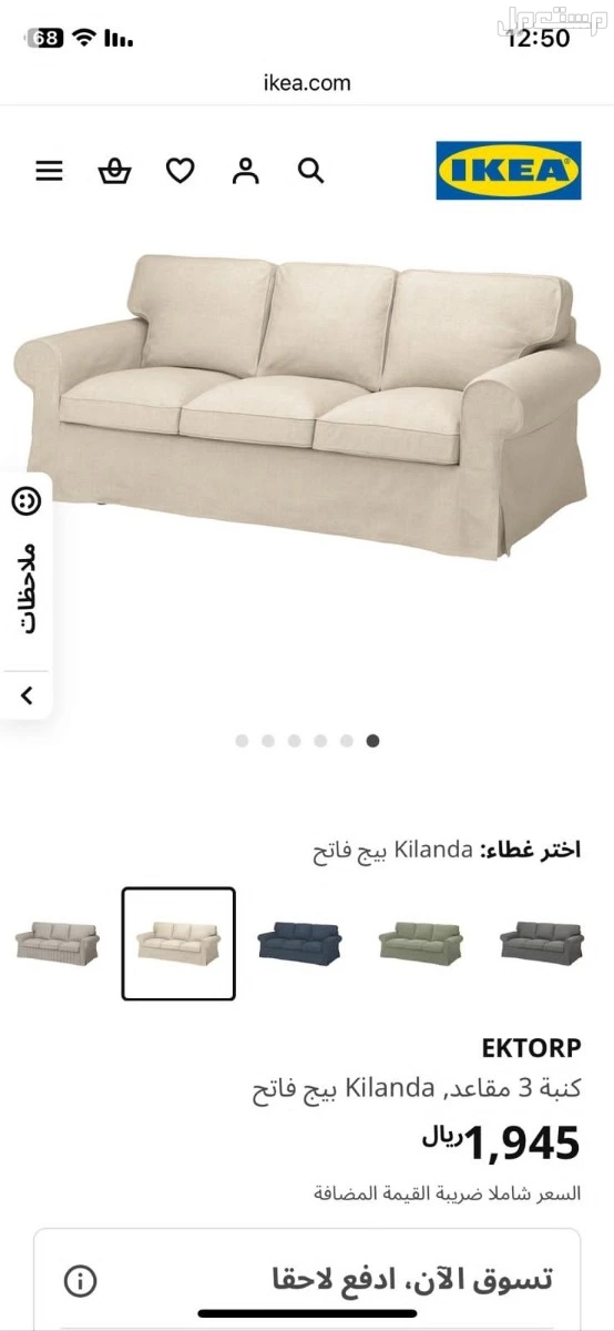 كنب صالة فاخر من إيكيا جديد في الرياض بسعر 2750 ريال سعودي