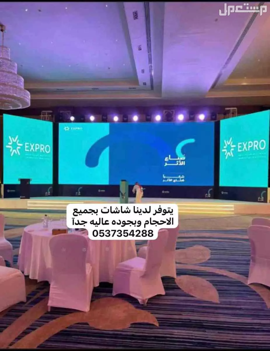 شاشات عرض  اسعر اتواصل واتساب وموقعنا  الرياض اسعر على حسب اطلب