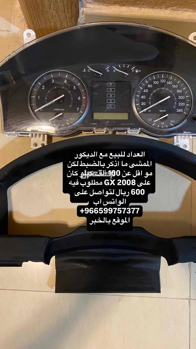 العداد للبيع مستعمل ونظيف في الخبر بسعر 600 ريال سعودي