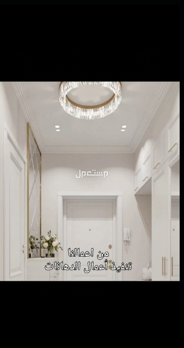 صباغ دهانات ديكورات الدمام حي طيبه
