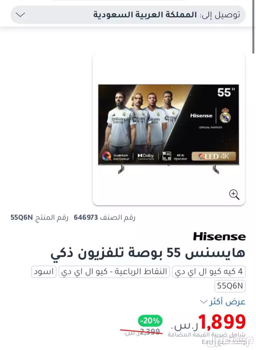 شاشة Hisense  جديدبكرتونه  55 بوصه  في الخرج بسعر 1800 ريال سعودي