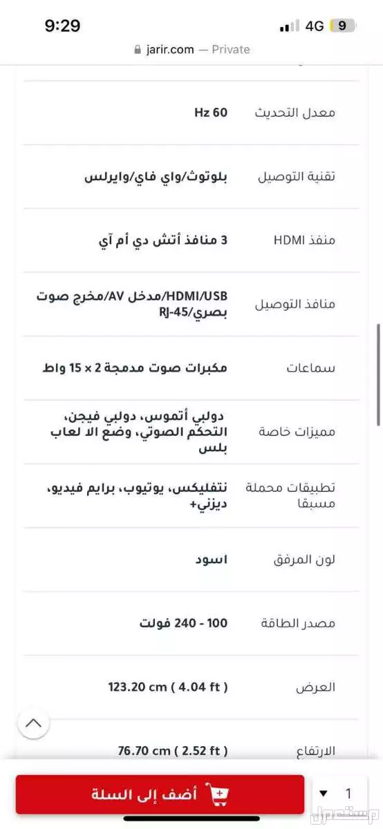 شاشة Hisense  جديدبكرتونه  55 بوصه  في الخرج بسعر 1800 ريال سعودي