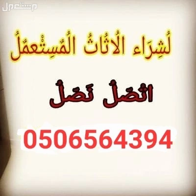شراء مطابخ مستعملة حي ظهرة لبن 0506564394 مطبخ