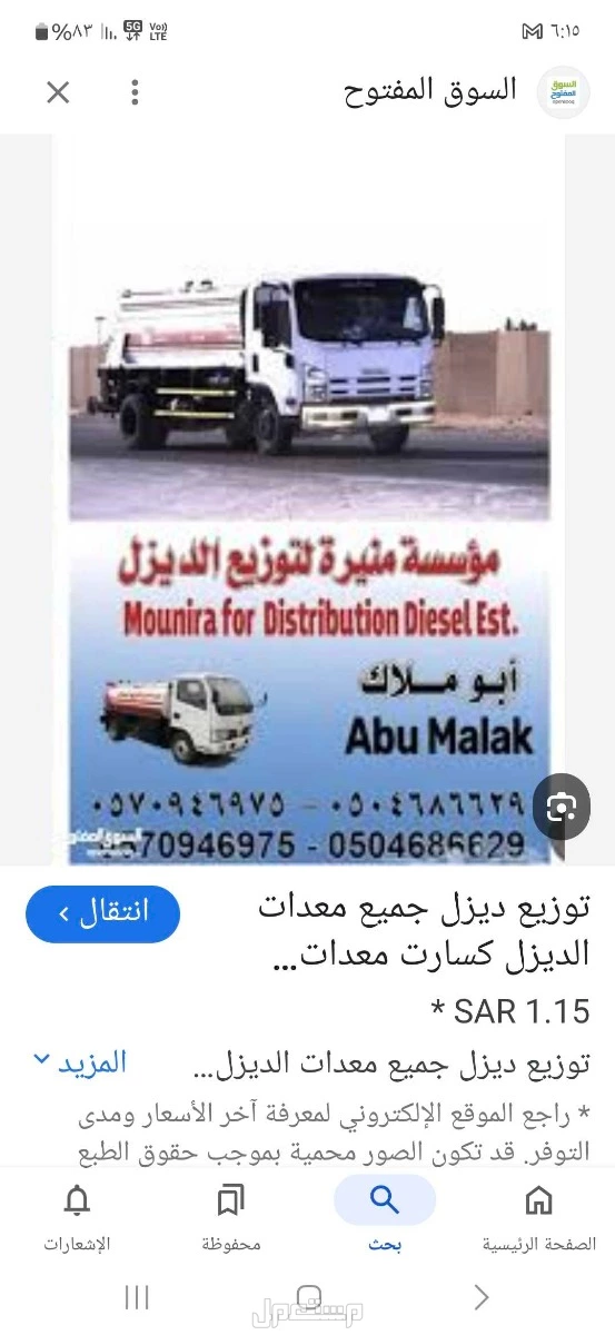 محطه توزيع ديزل  في الرياض بسعر 115 ريال سعودي