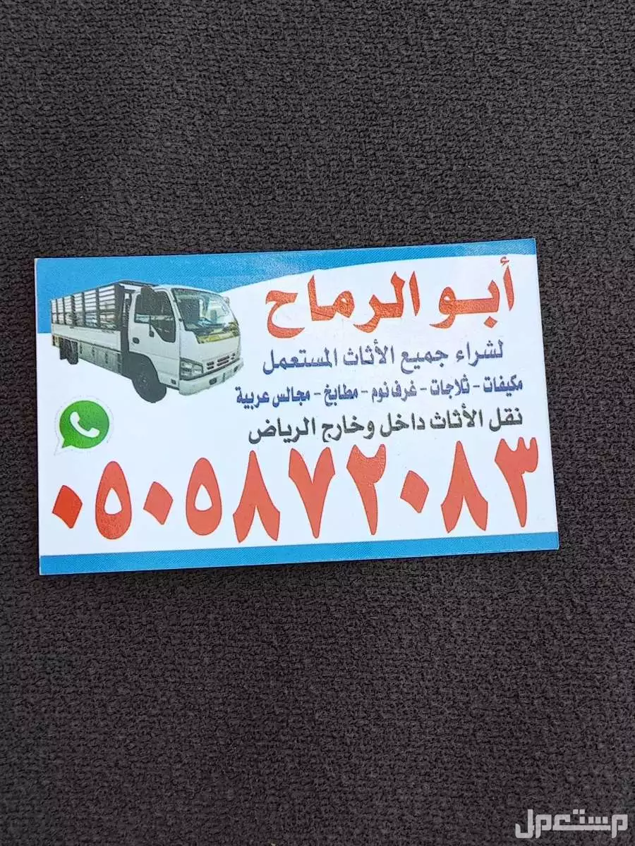 حي السويد لشراء الاثاث المستعمل