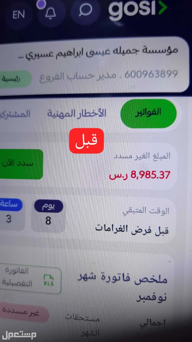 شطب ملف تامينات مع الغرامات شطب نهائي قبل الإنجاز شطب ملفات تامينات مع الغرامات رقمي تواصل واتس 0583103884