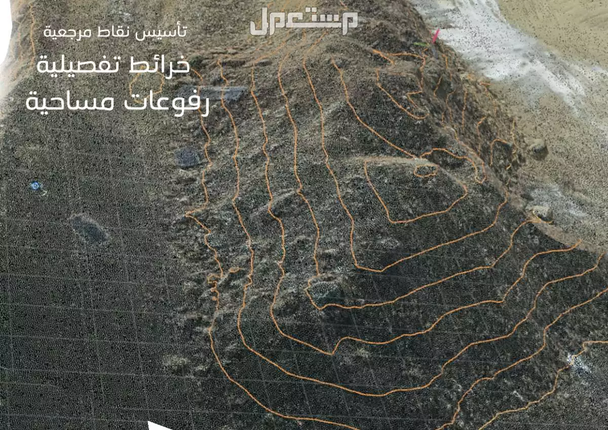 رفوعات مساحية ، شبكية ، مسح ليزري ، حساب كميات ،الخ