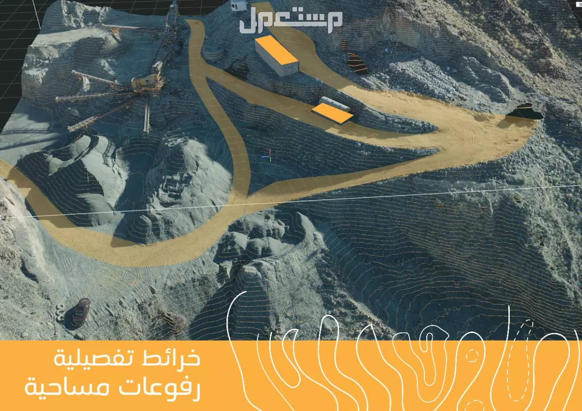 رفوعات مساحية ، شبكية ، مسح ليزري ، حساب كميات ،الخ