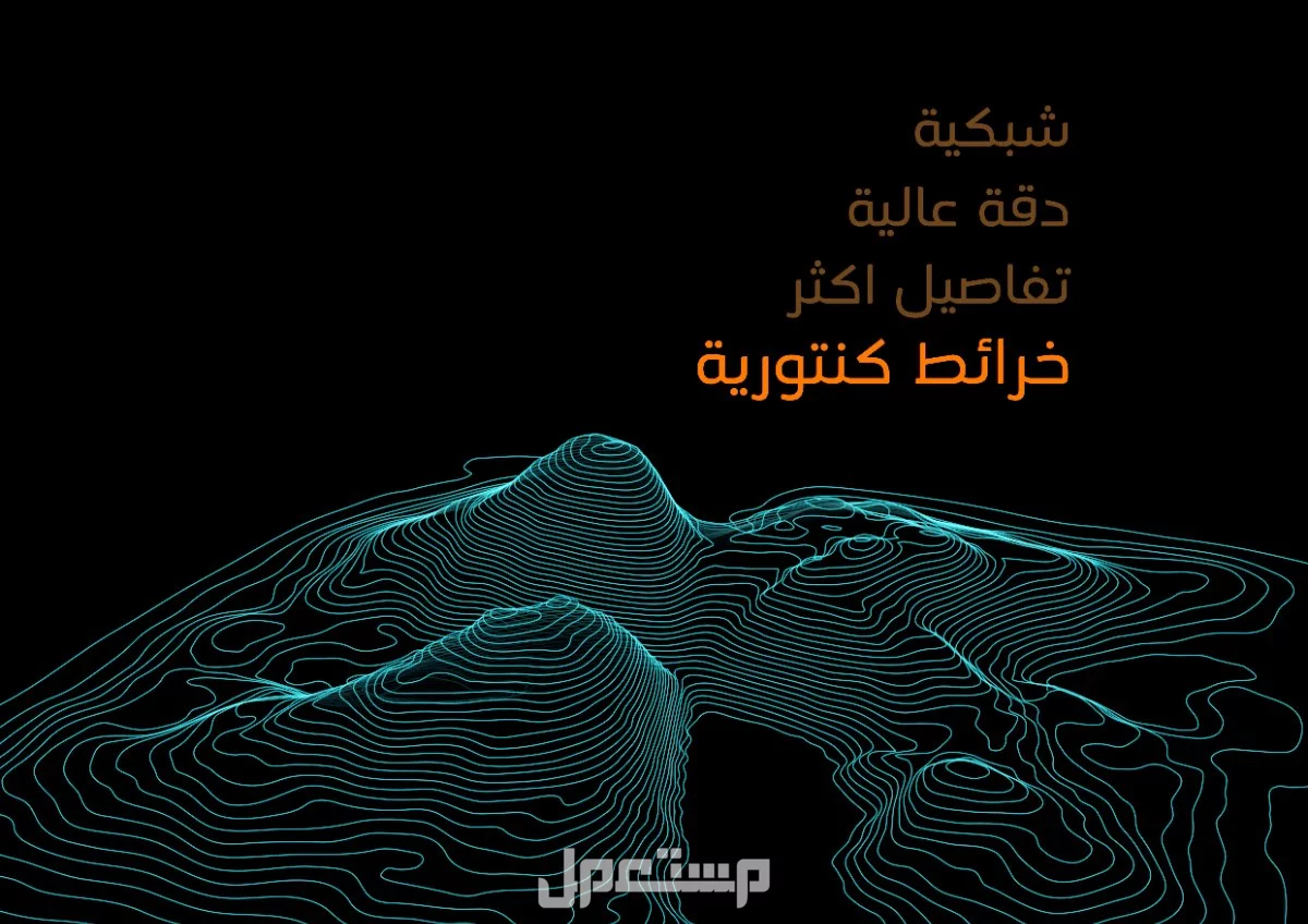 رفوعات مساحية ، شبكية ، مسح ليزري ، حساب كميات ،الخ