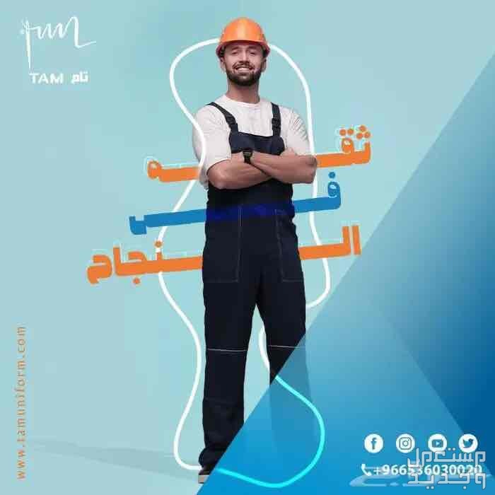 زى موحد لمصانع - زي موحد لفنادق - زى موحد لكل عمالك