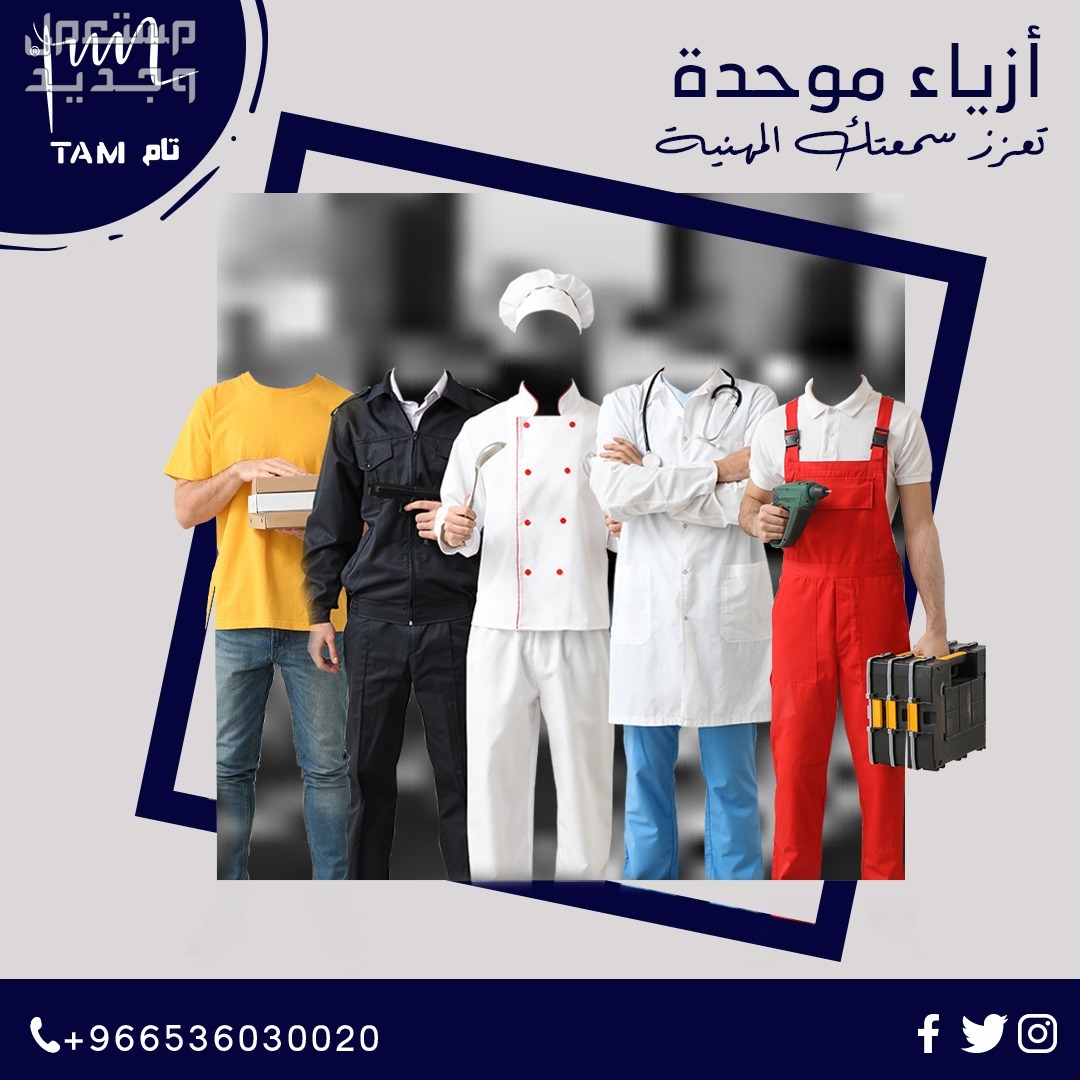 ابشر نصمم و نفصل زي عمالك الموحد زى_موحد