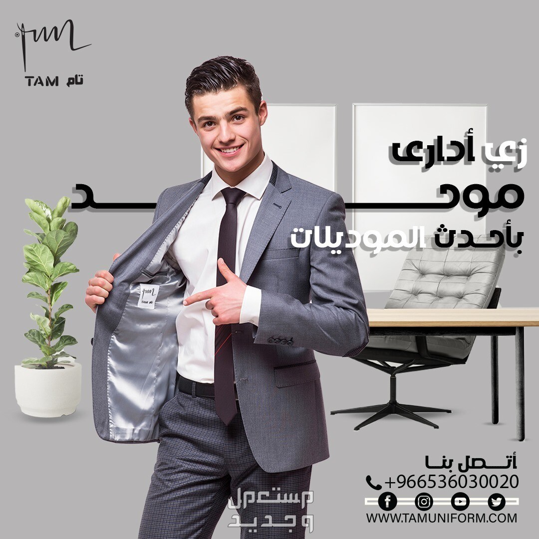 ابشر نصمم و نفصل زي عمالك الموحد زى_موحد