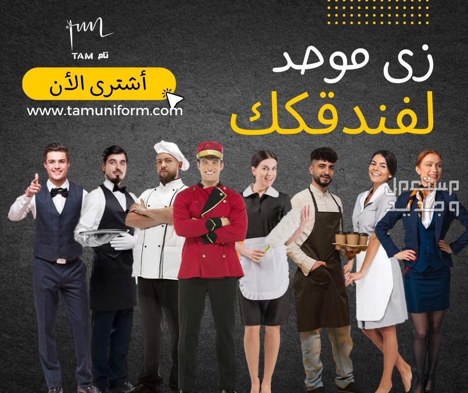 ابشر نصمم و نفصل زي عمالك الموحد زى_موحد