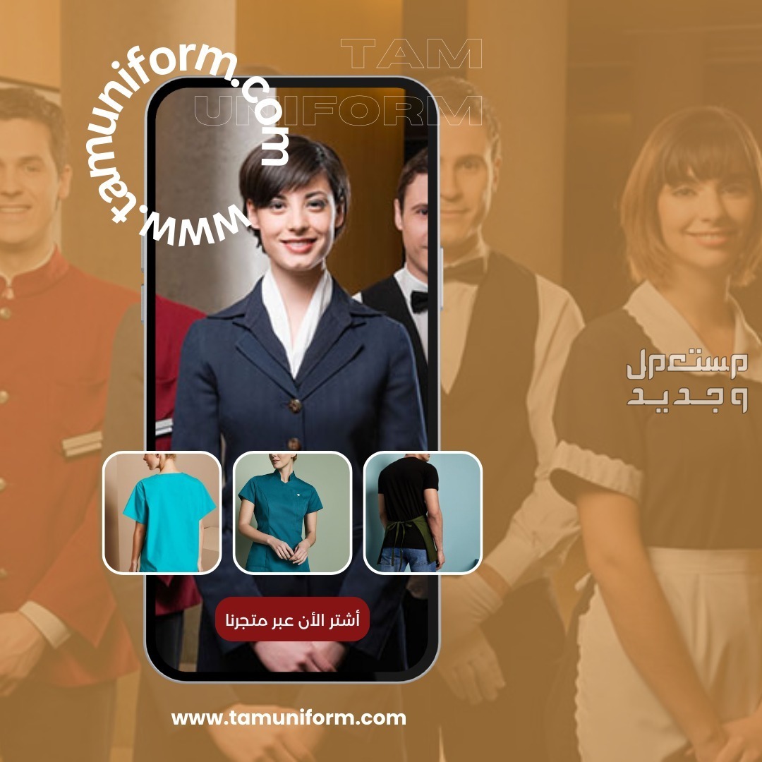 ابشر نصمم و نفصل زي عمالك الموحد زى_موحد