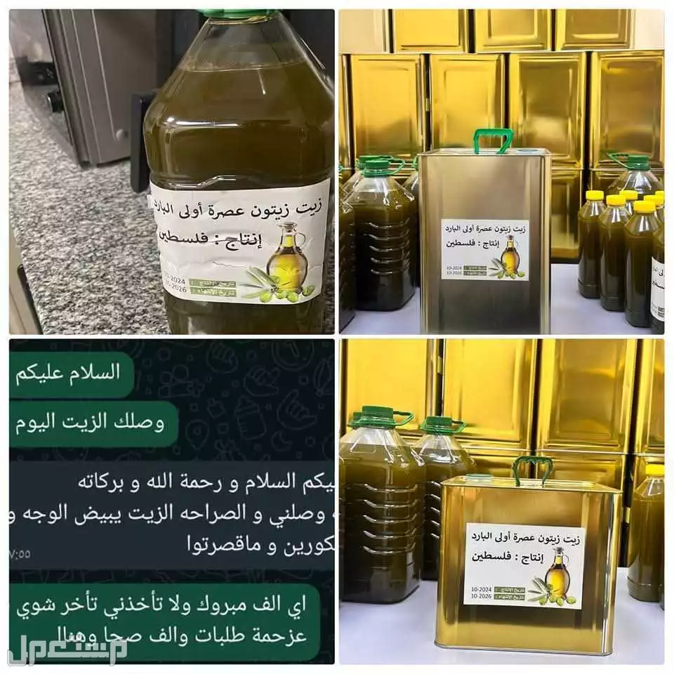 زيت زيتون  في الرياض بسعر 450 ريال سعودي