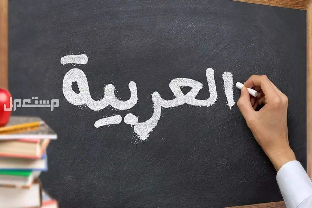 موضوع تعبير عن اليوم العالمي للغة العربية 2024 كتابة اللغة العربية على السبورة