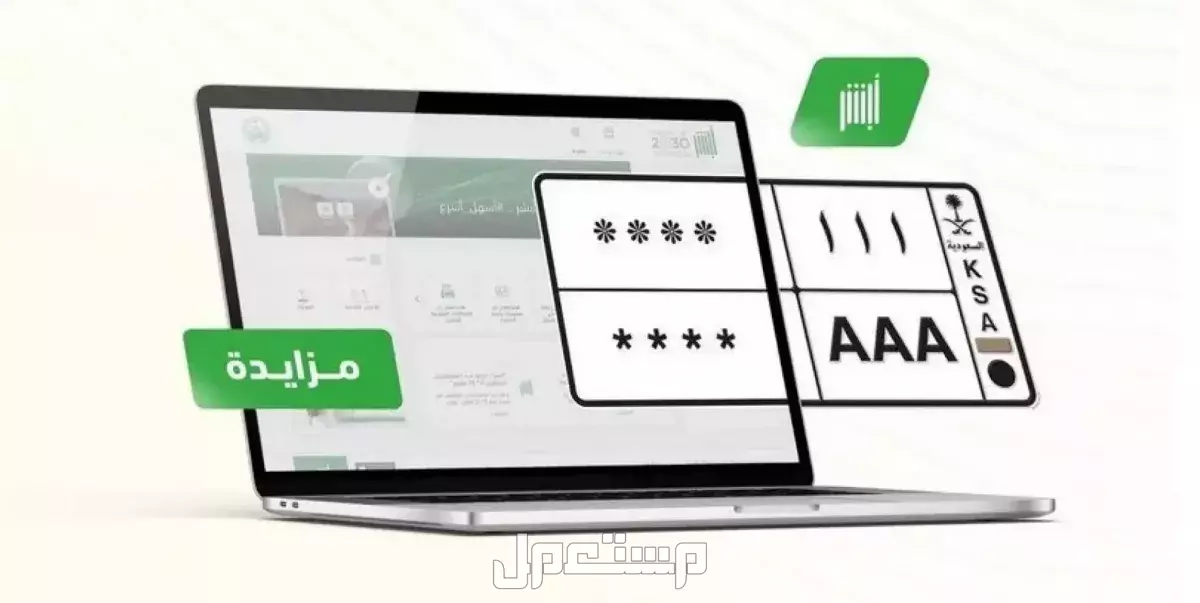 مواعيد مزاد اللوحات الإلكترونية عبر أبشر وكيفية البيع والشراء مزاد اللوحات عبر أبشر