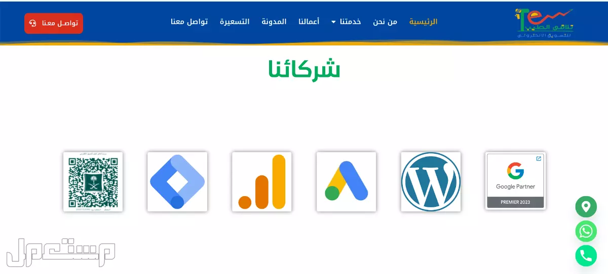 افضل شركة اعلانات Google Ads فى الرياض