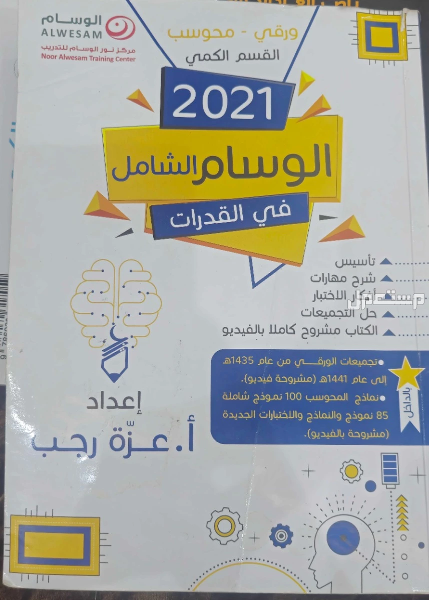 الباحة  في العقيق على السوم كتاب الانجليزي كود