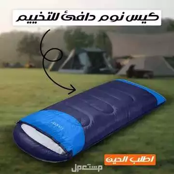 كيس نوم للبر والتخييم والرحلات  قابل للطى مع شنطة هديه متوفر للطلب لكل المدن والتوصيل والشحن مجانا