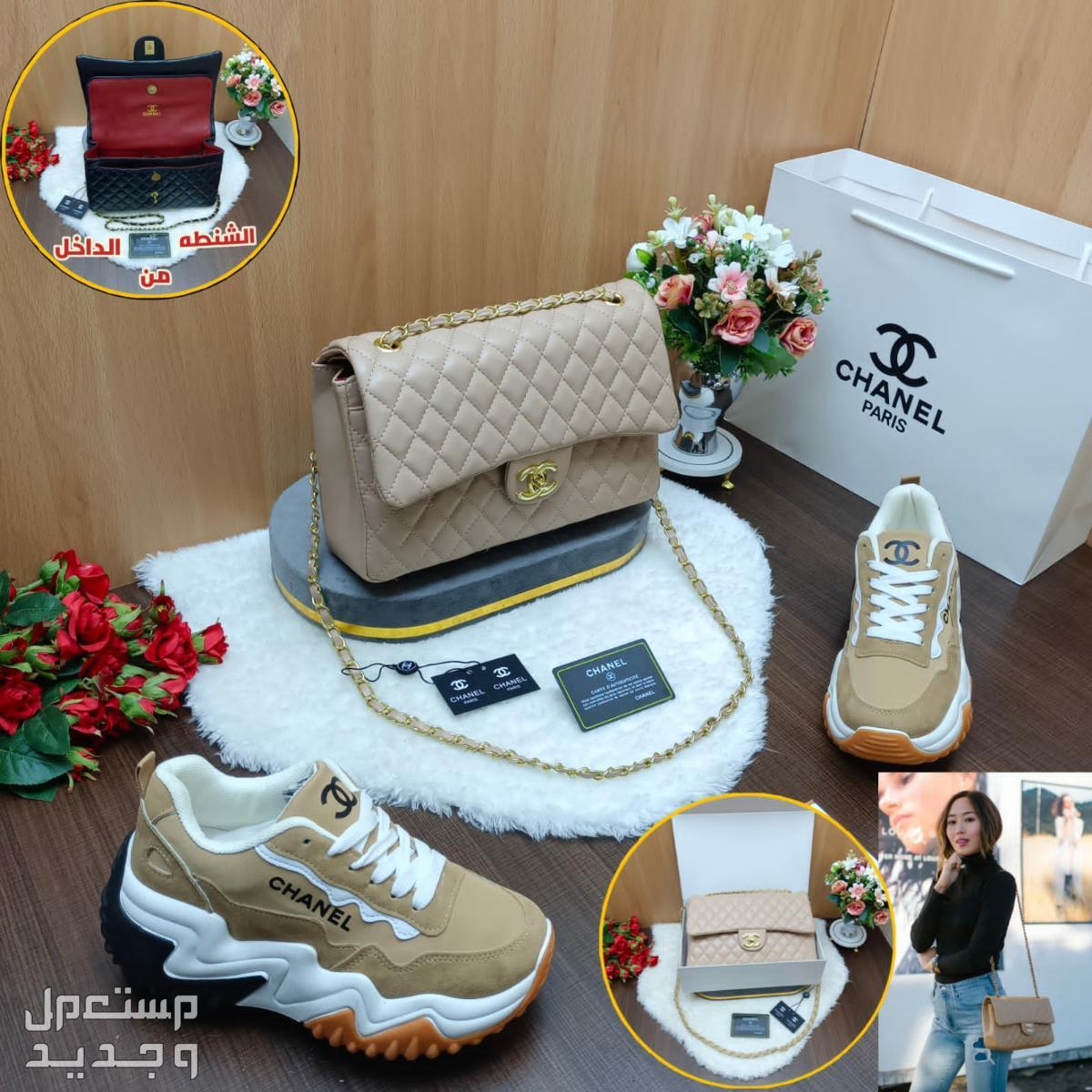 شنطة شانيل الاعلى طلبا مع شوز الماركة