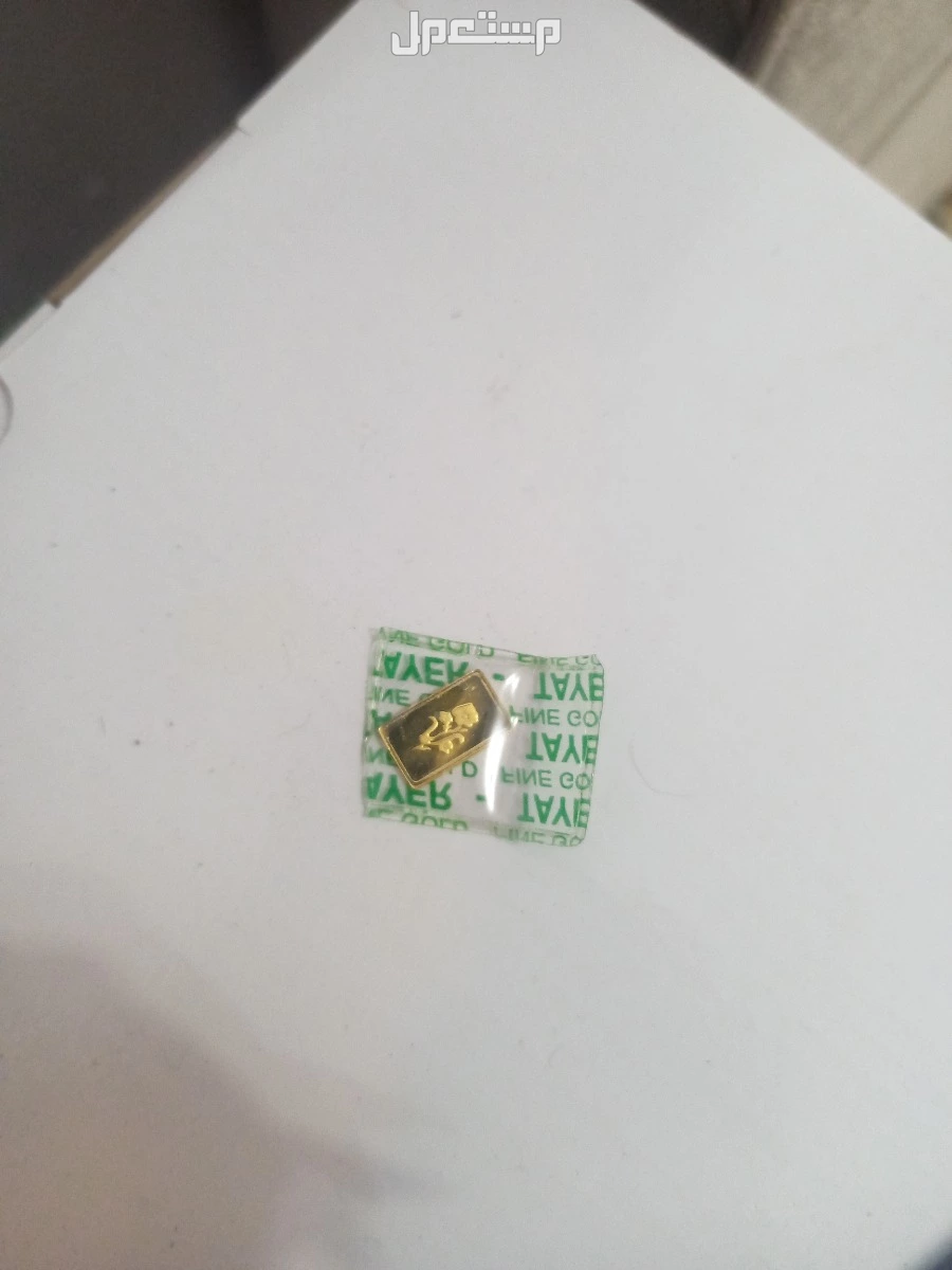 سبيكة ذهب 1 جرام عيار 24 بسعر 380 ريال
