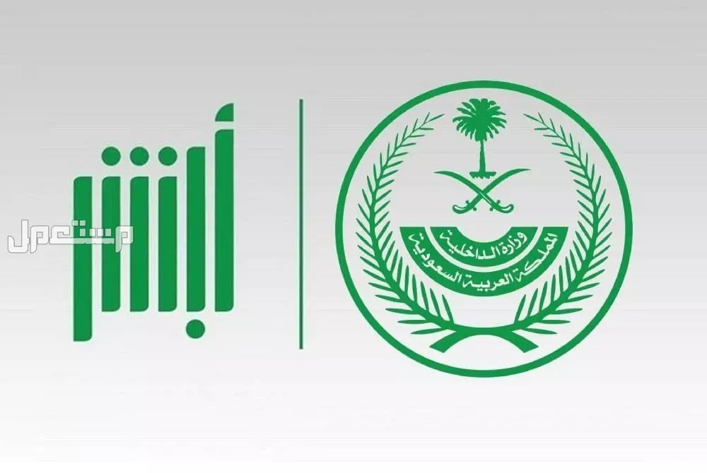 كل ما تريد معرفته عن خدمة المساعد الشخصي من أبشر في السعودية أبشر أفراد