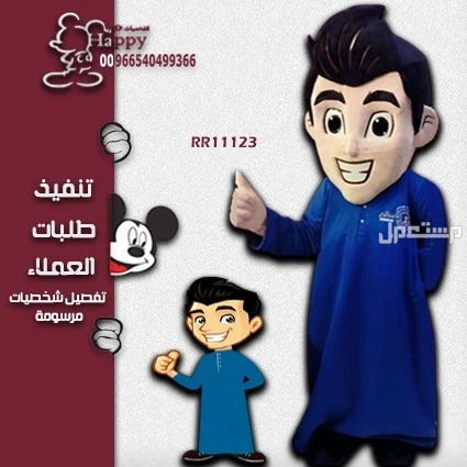 تفصيل شخصيات كرتونية حسب الطلب
