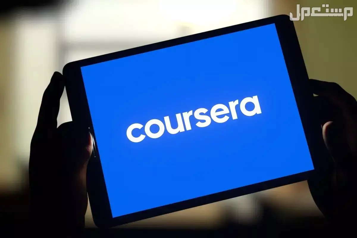 أفضل الدورات المجانية على الإنترنت بشهادات معتمدة في السعودية منصة كورسيرا coursera