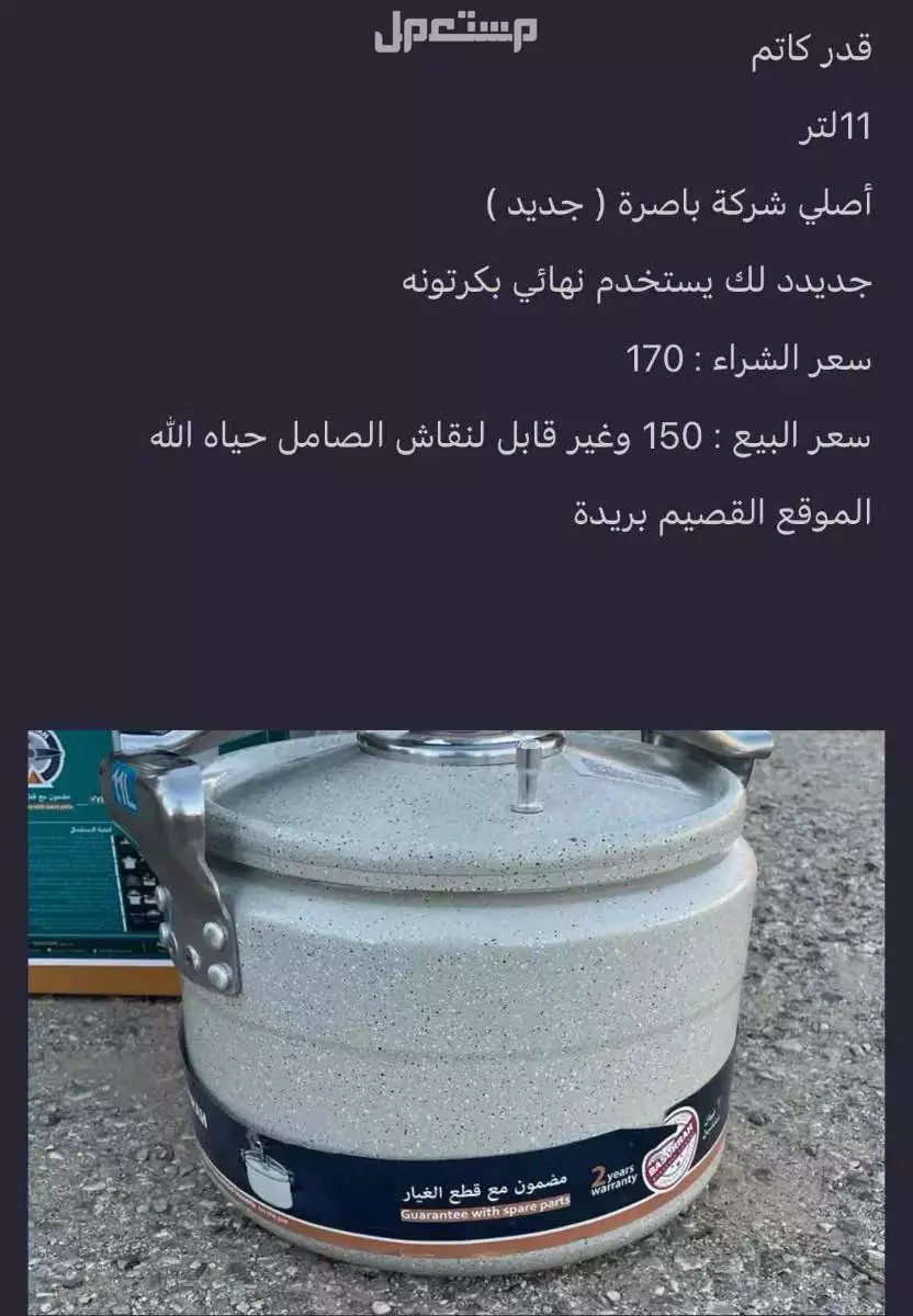 قدر ضغط 11لتر ( جديد ) أصلي شركة باصرة