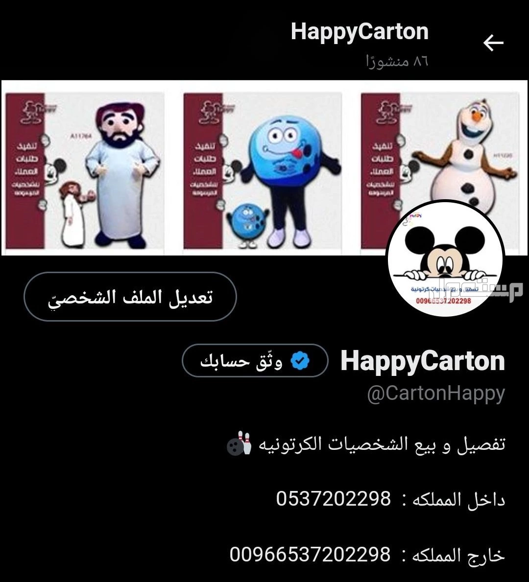 تفصيل شخصية قطرة ماء #بيع_تفصيل_شخصيات_الكرتونية #قطرة_ماء #مكي_ماوس #قطرة_ماء #ميمي_ماوس #قطره_الدم