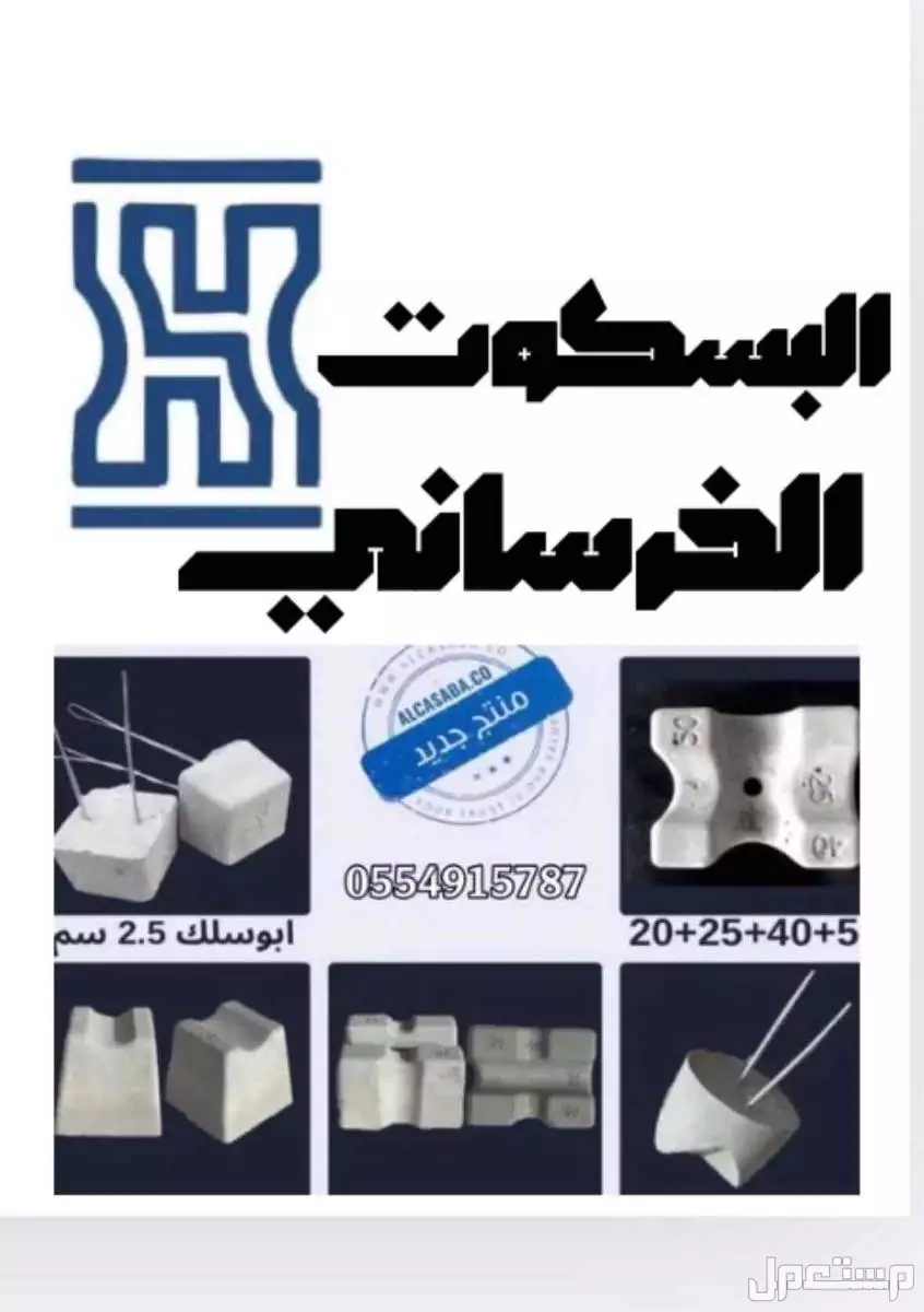 البسكوت الخرساني في ابو عريش بسعر 30 ريال سعودي