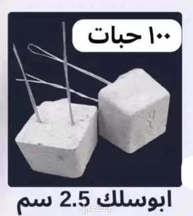 البسكوت الخرساني في ابو عريش بسعر 30 ريال سعودي