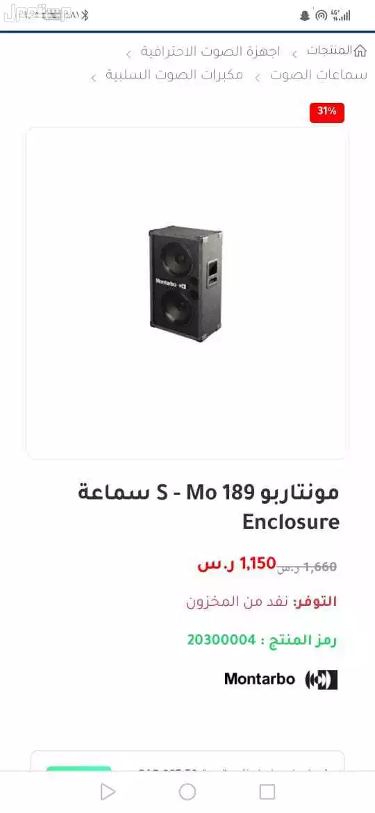 للبيع سماعه مكبر صوت للحفلات مونتاربو جديده الموقع الاحساء الطرف