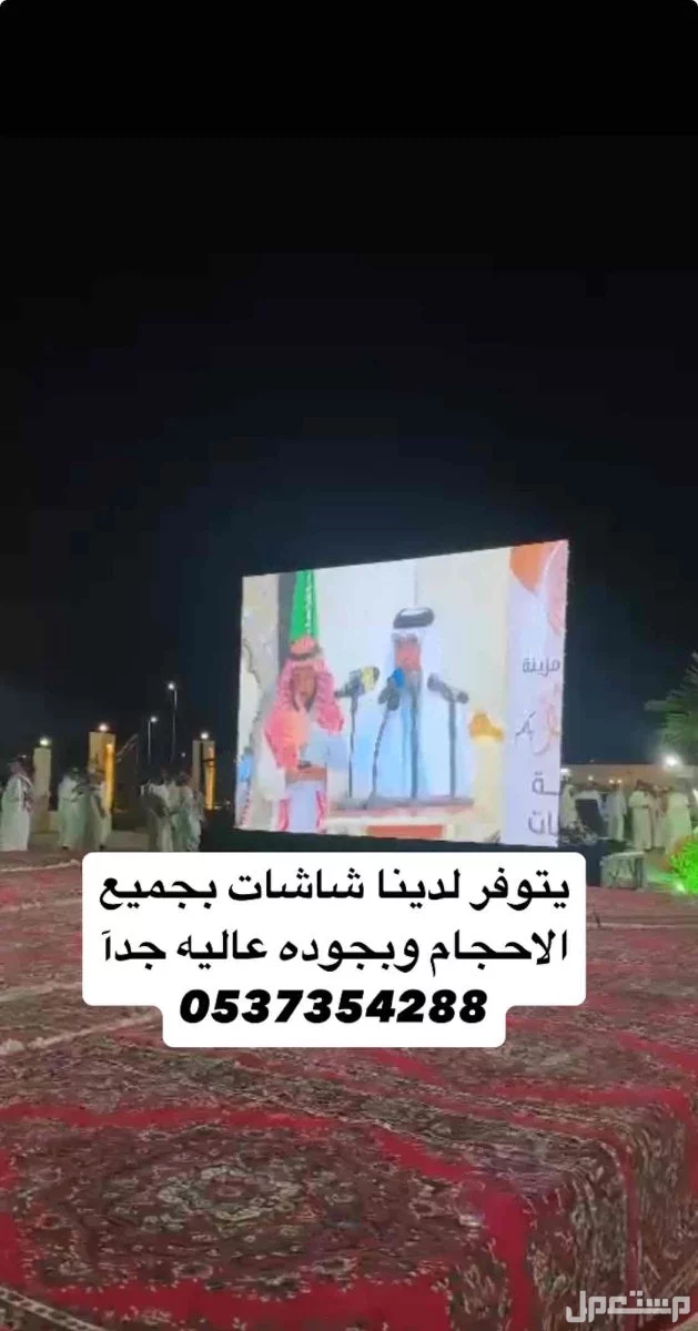 يتوفر لدينا شاشات بجميع الاحجام وبجوده عاليه جدآ