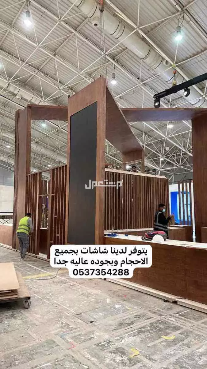يتوفر لدينا شاشات بجميع الاحجام وبجوده عاليه جدآ