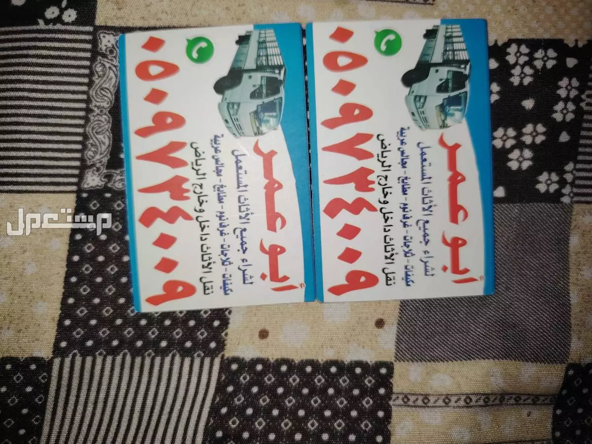 شراء اثاث مستعمل بالرياض  اتصل