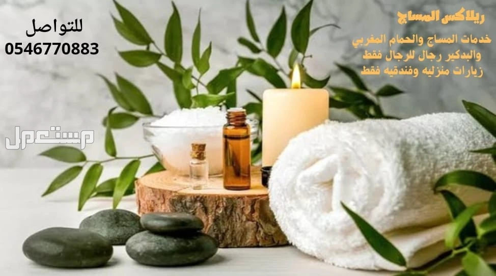 افضل خدمه مساج وعنايه ازاله الشعر منزلى فجده