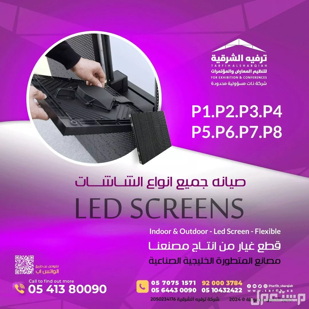 صيانة شاشات LED  في الدمام بسعر 1 ريال سعودي