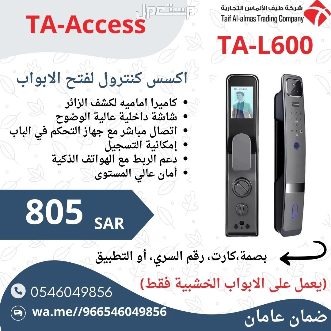 جهاز اكسس كنترول  مع خاصية الإنتركوم - الحل الشامل للأمان والتحكم الذكي