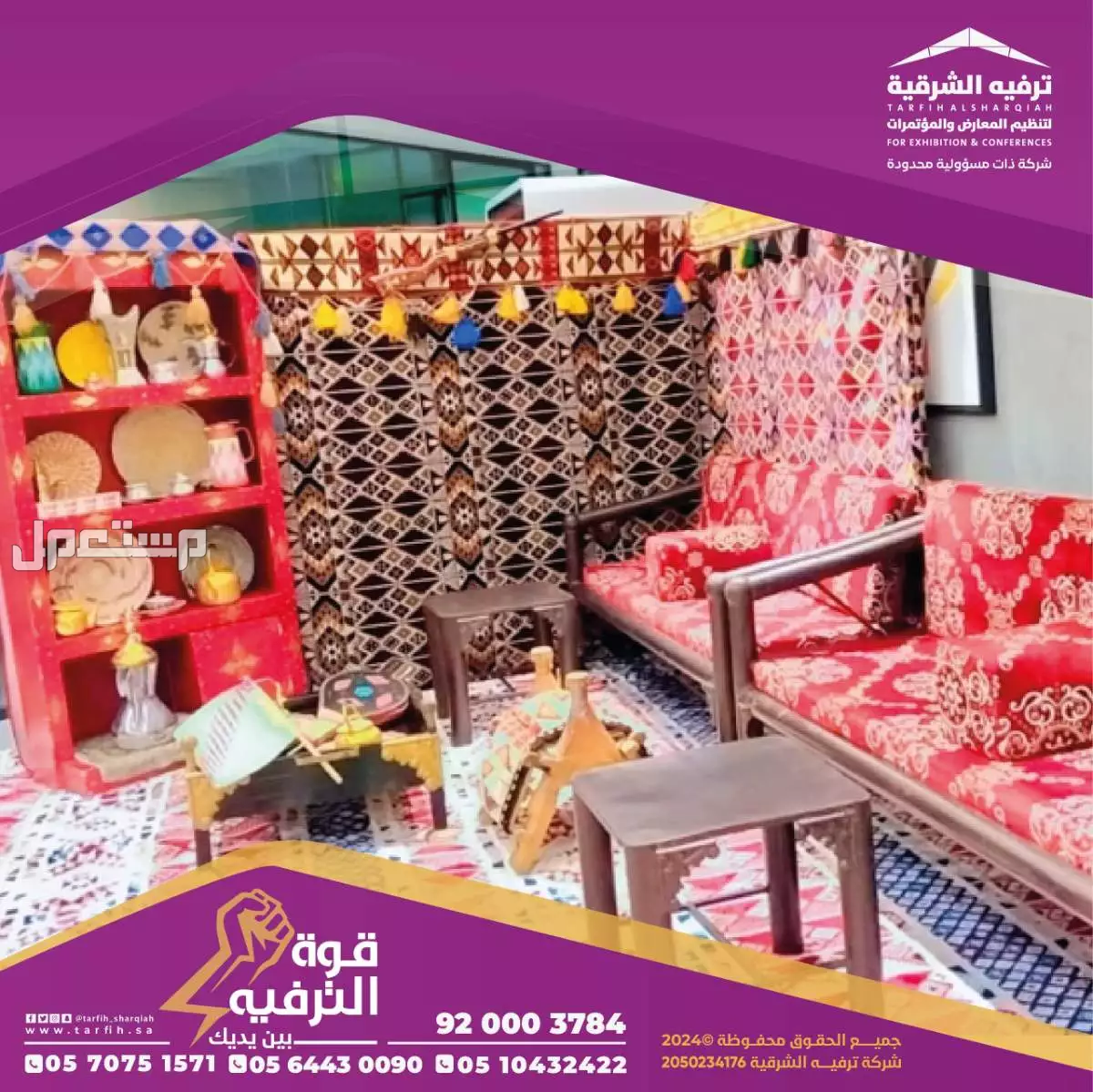 تنظيم وتجهيز حفلات ومناسبات وفعاليات