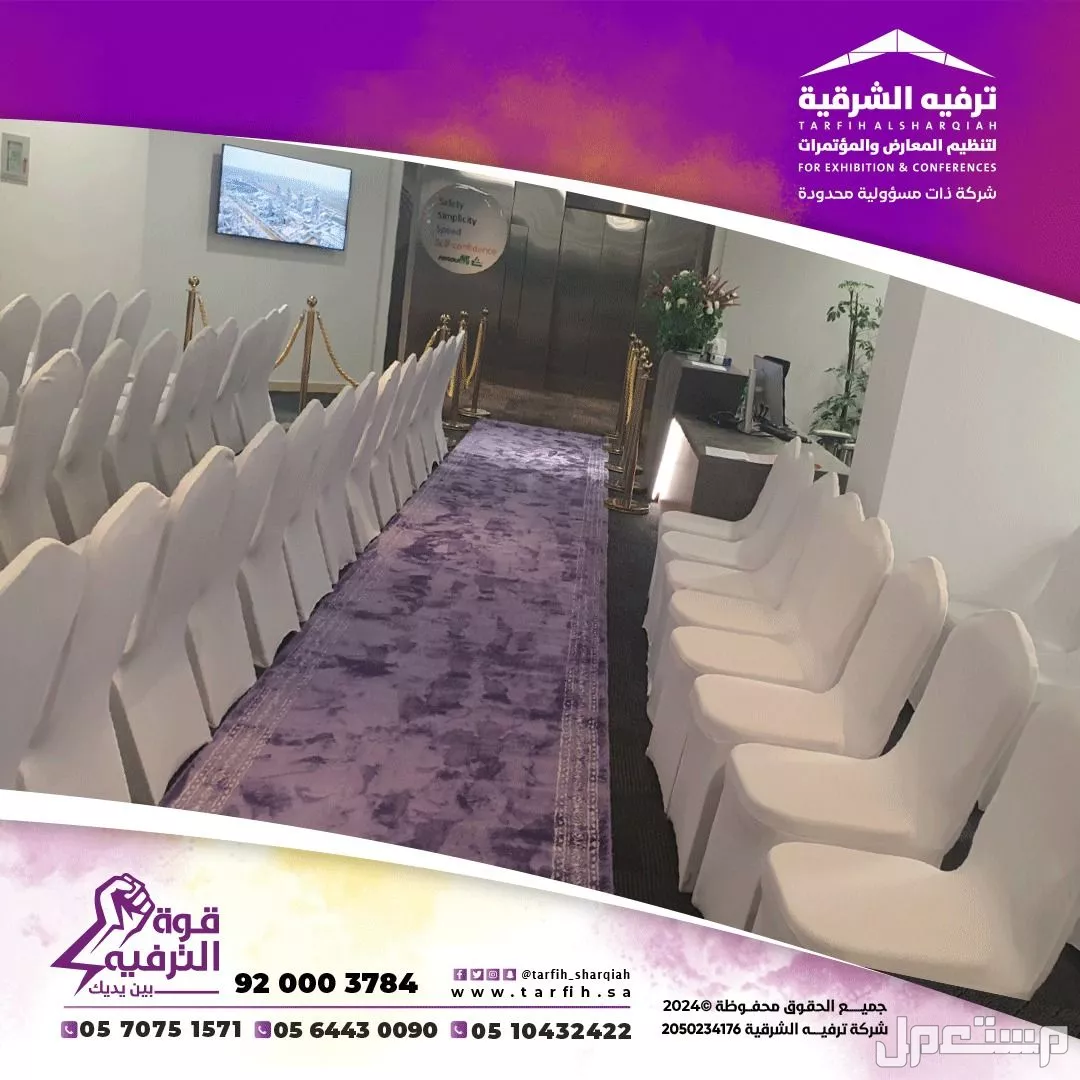 تنظيم وتجهيز حفلات ومناسبات وفعاليات