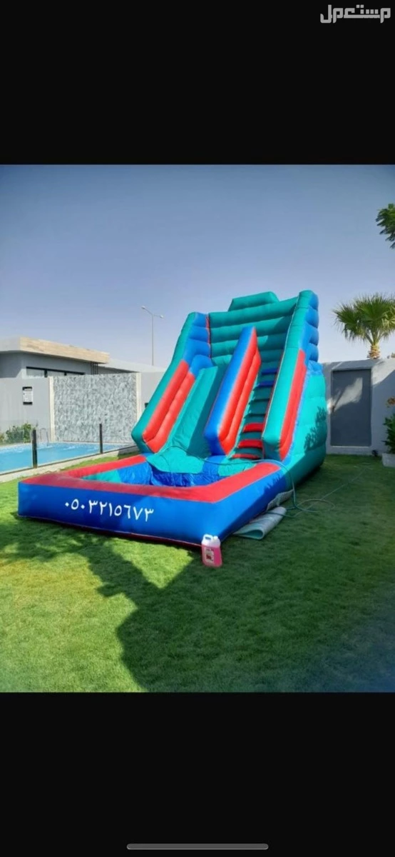 للايجار نطيطه زحليقه ملعب صابوني