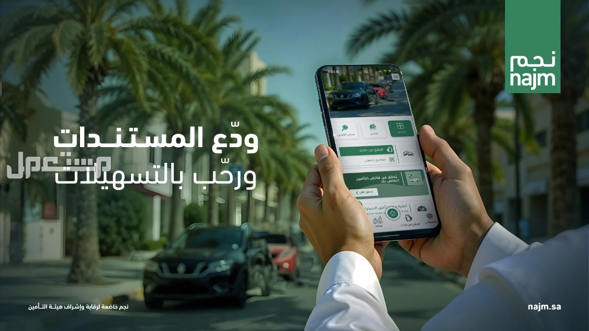 كيفية الاستعلام عن تأمين سيارة بالرقم التسلسلي في السعودية بالخطوات