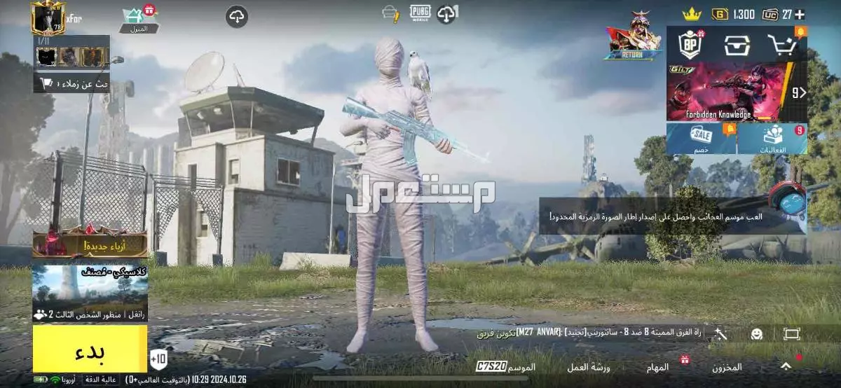 حساب ببجي للبيع الصامل مارح اختلف معاه