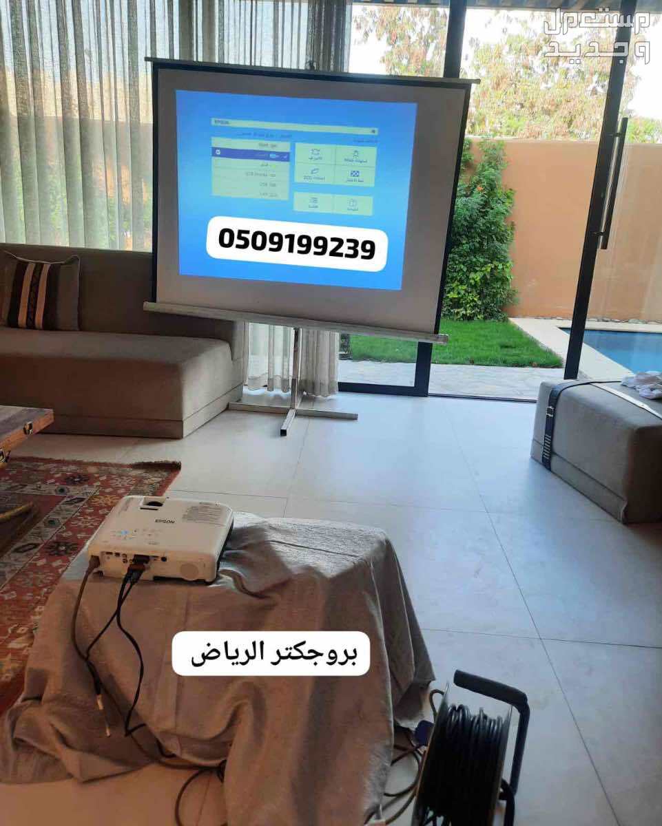 تاجير يروجكتر بالرياض سماعات برجكتر للايجار شاشات سماعات قهوجين صبابين صوتيات حفلات مناسبات