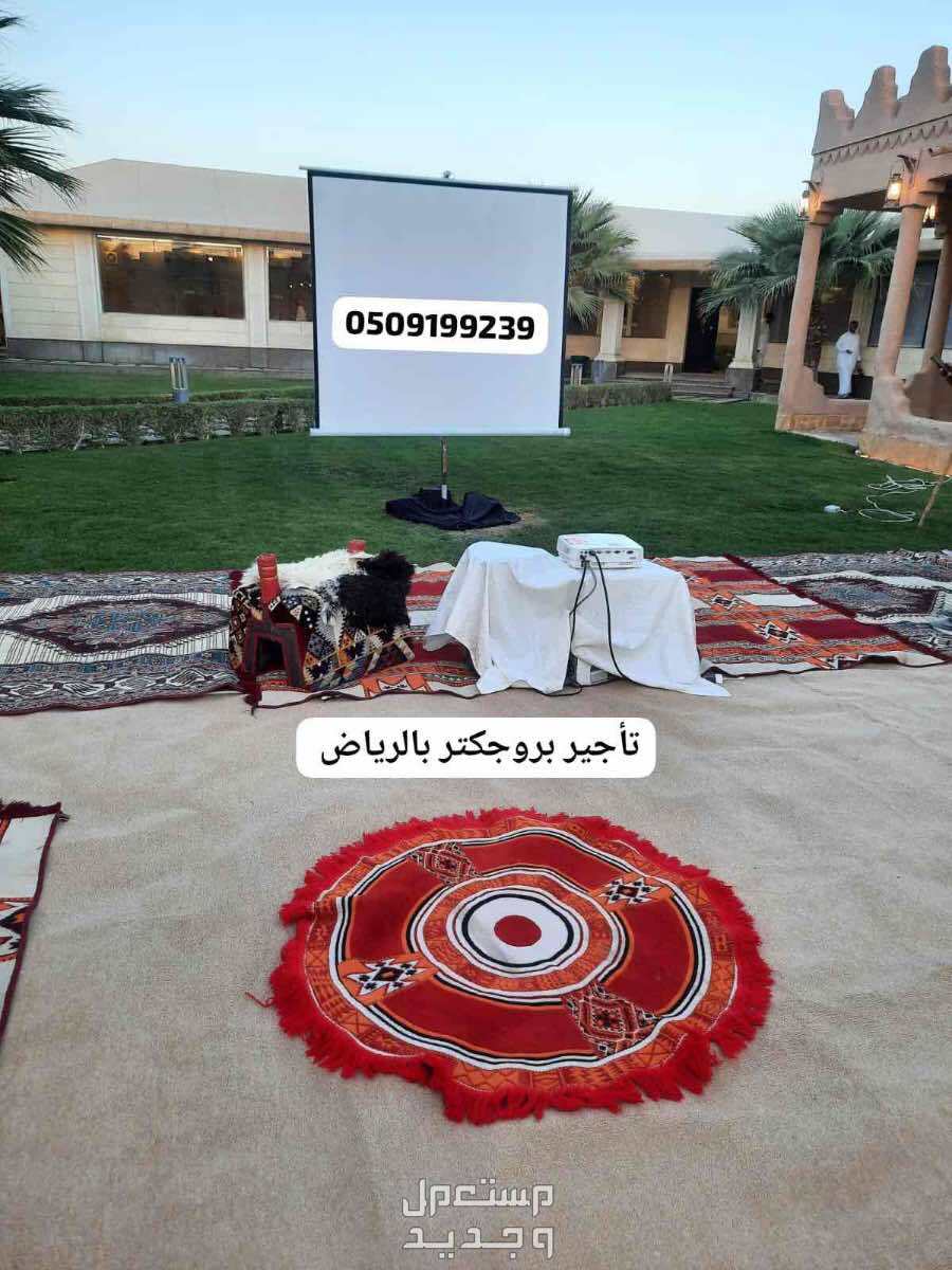 تاجير يروجكتر بالرياض سماعات برجكتر للايجار شاشات سماعات قهوجين صبابين صوتيات حفلات مناسبات