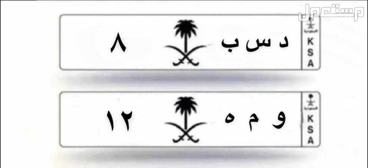 لوحة مميزة و م ه - 12 - خصوصي في المندق بسعر 50 ألف ريال سعودي