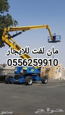 مان لفت وسيزر لفت للايجار الشهري مدينه الرياض